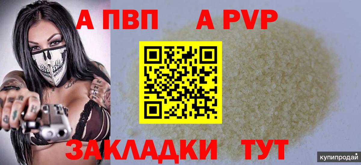A PVP кристаллы  Вход с VPN  А ПВП  Пыть-Ях 