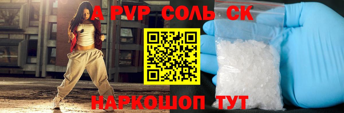 APVP кристаллы Пыть-Ях