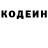 Codein напиток Lean (лин) Slava Feoktistova