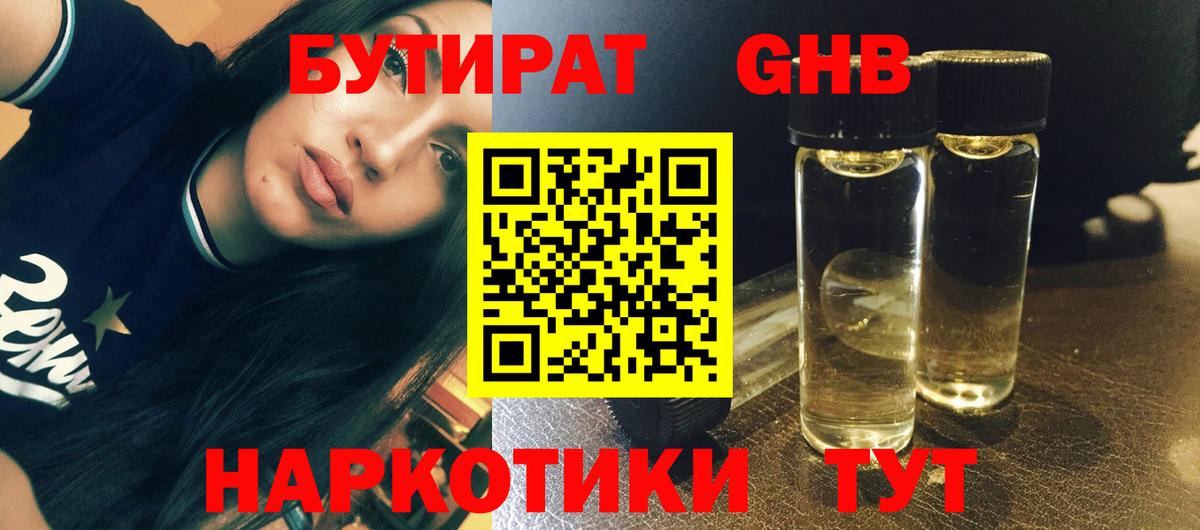 Пыть-Ях  Бутират GHB  Вход с VPN 