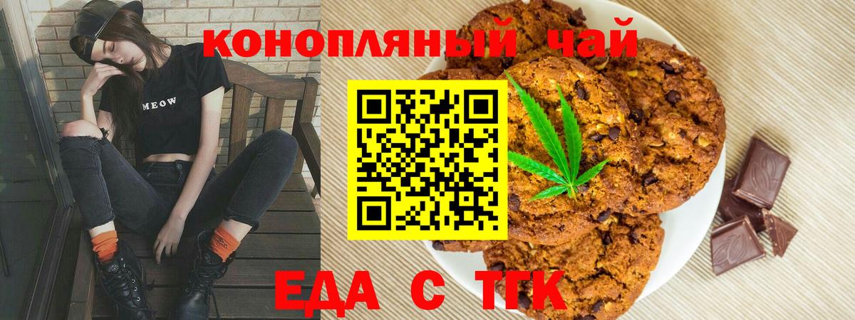 Еда ТГК конопля Пыть-Ях