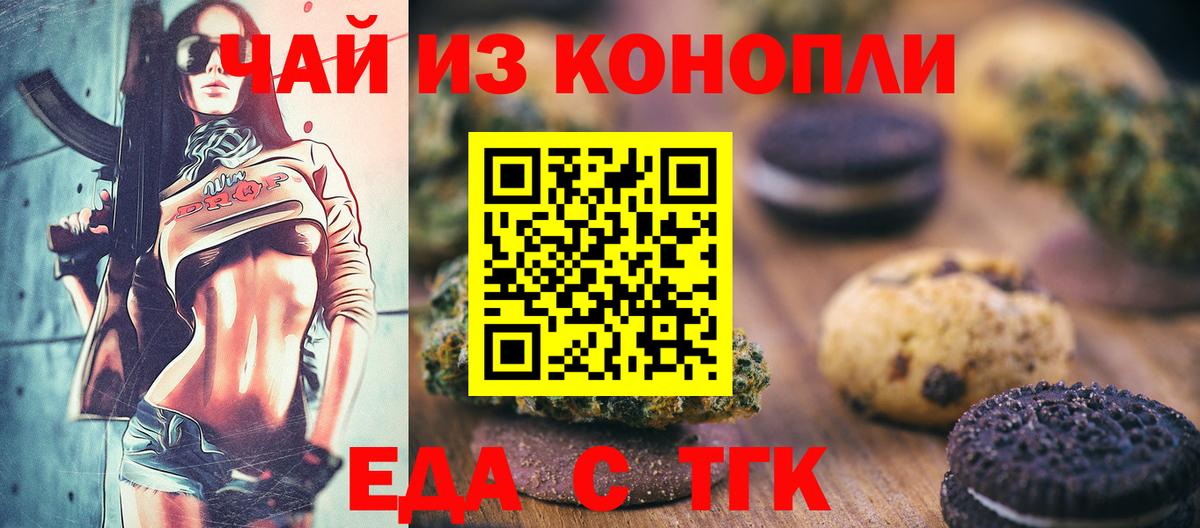 Еда ТГК марихуана  Вход с VPN  Пыть-Ях 