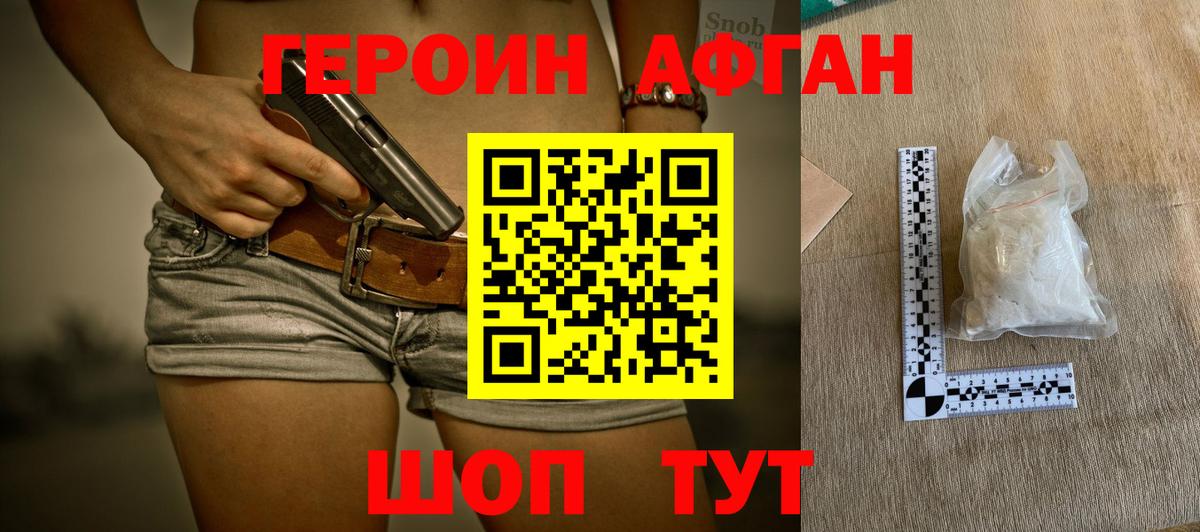 ГЕРОИН Heroin Пыть-Ях
