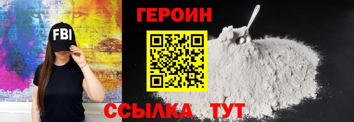 Героин герыч  Вход с VPN  Пыть-Ях 