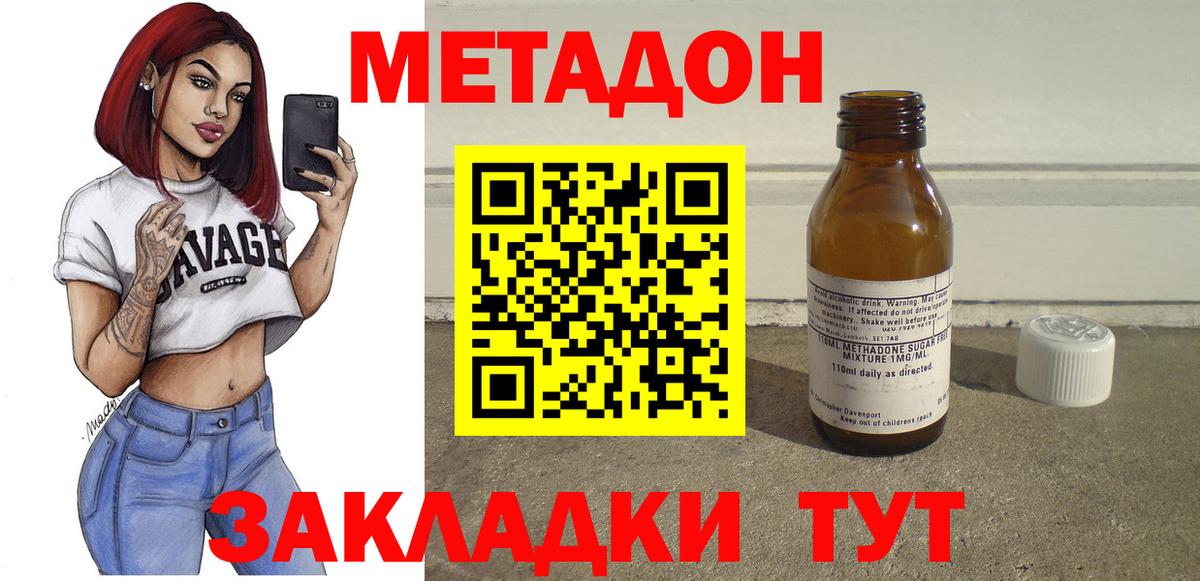Метадон methadone Пыть-Ях